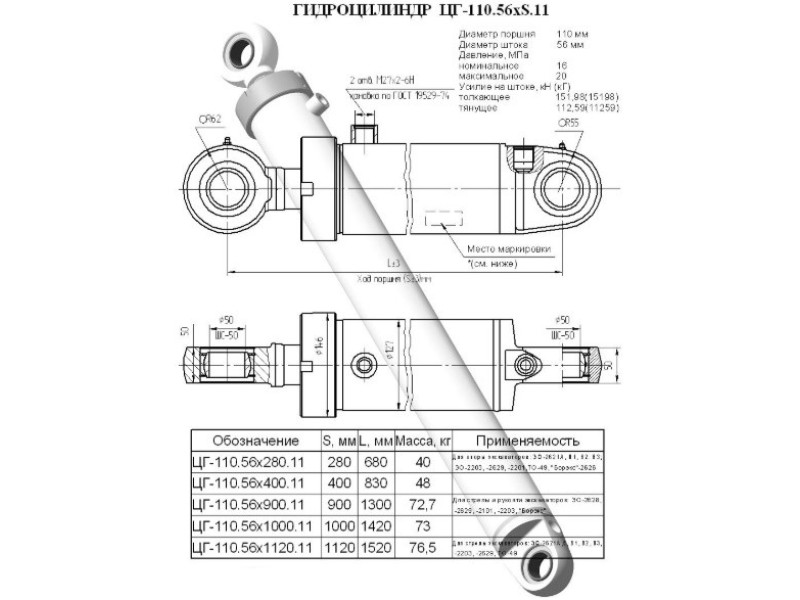 ЦГ-110.56х900.11