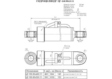 ЦГ-160.80х400.11