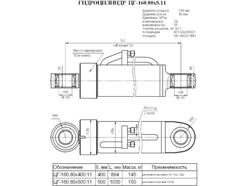 ЦГ-160.80х400.11