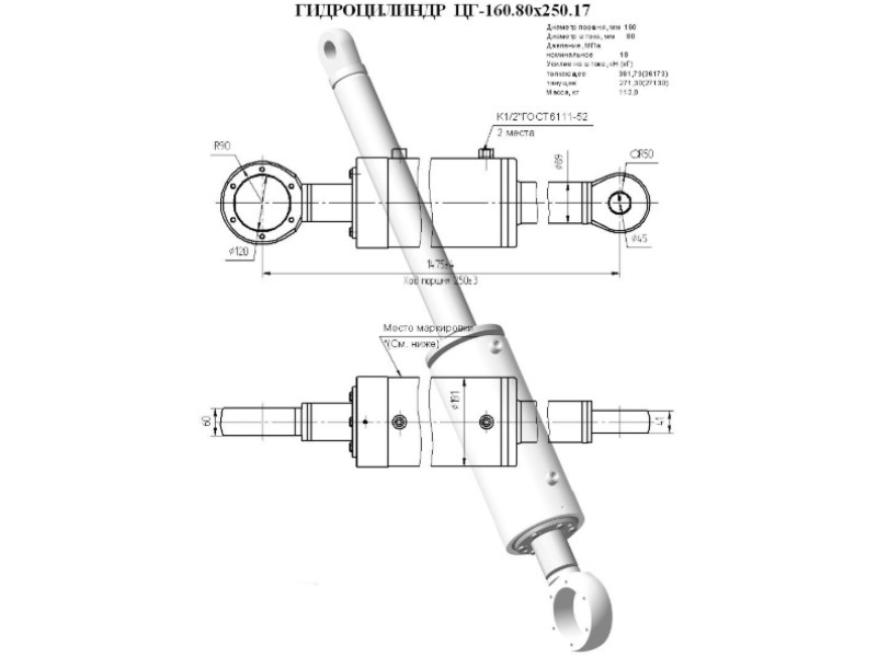 ЦГ-160.80х250.17