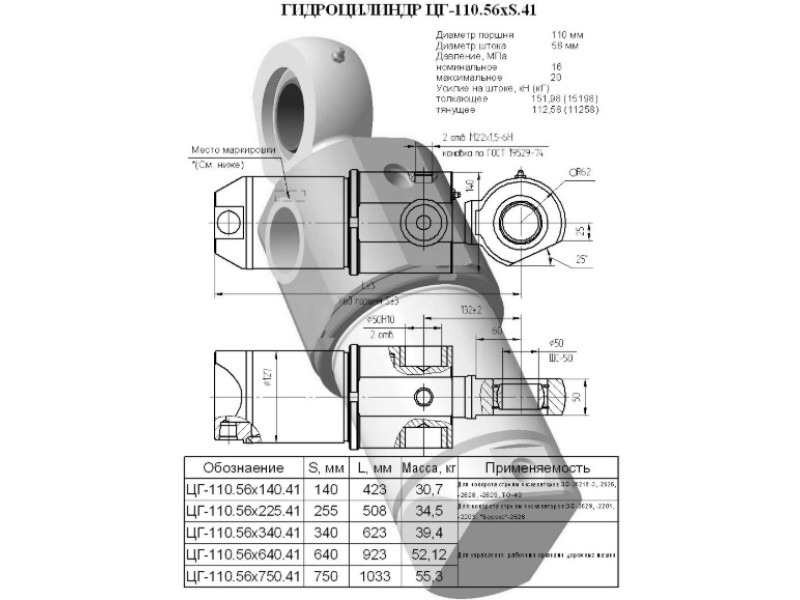 ЦГ-110.56х750.41