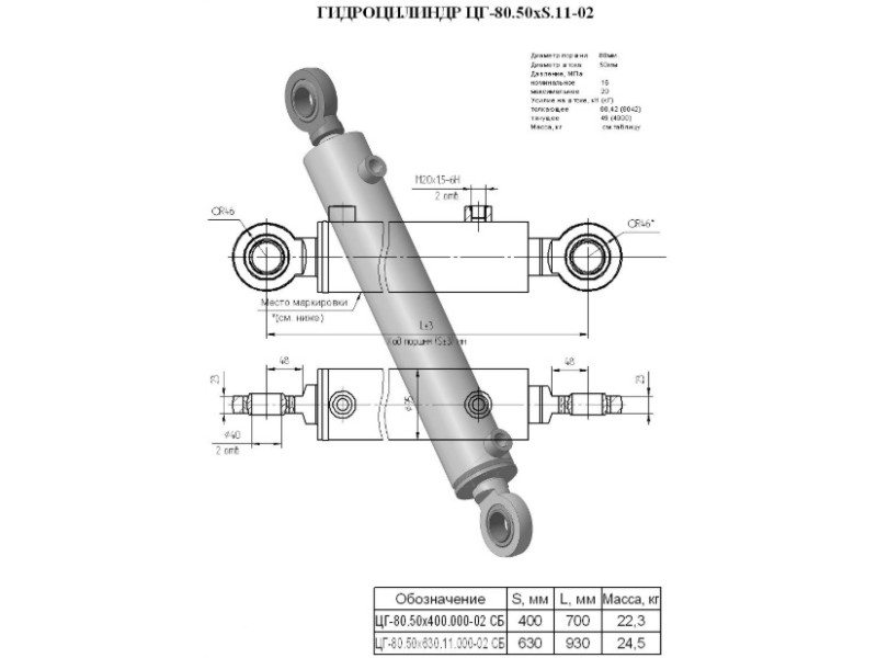 ЦГ-80.50х400.00-02СБ