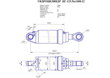 ЦГ-125.56х1000.22